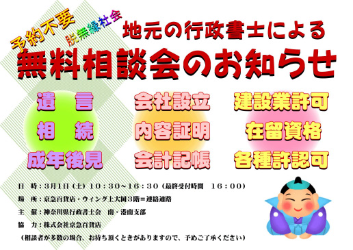 【予約不要】地元の行政書士による無料相談会のお知らせ～「遺言・相続・成年後見」「会社設立・内容証明・会計記帳」「建設業許可・在留資格・各種許認可」